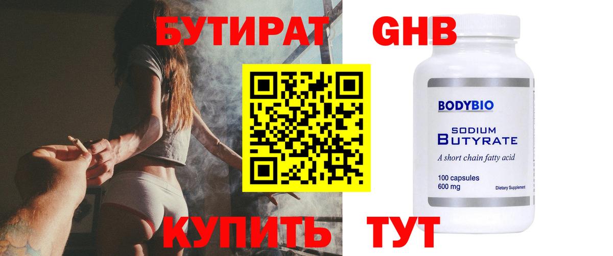 БУТИРАТ BDO Медногорск