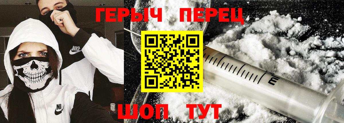 Героин Heroin  Вход с VPN  Медногорск 