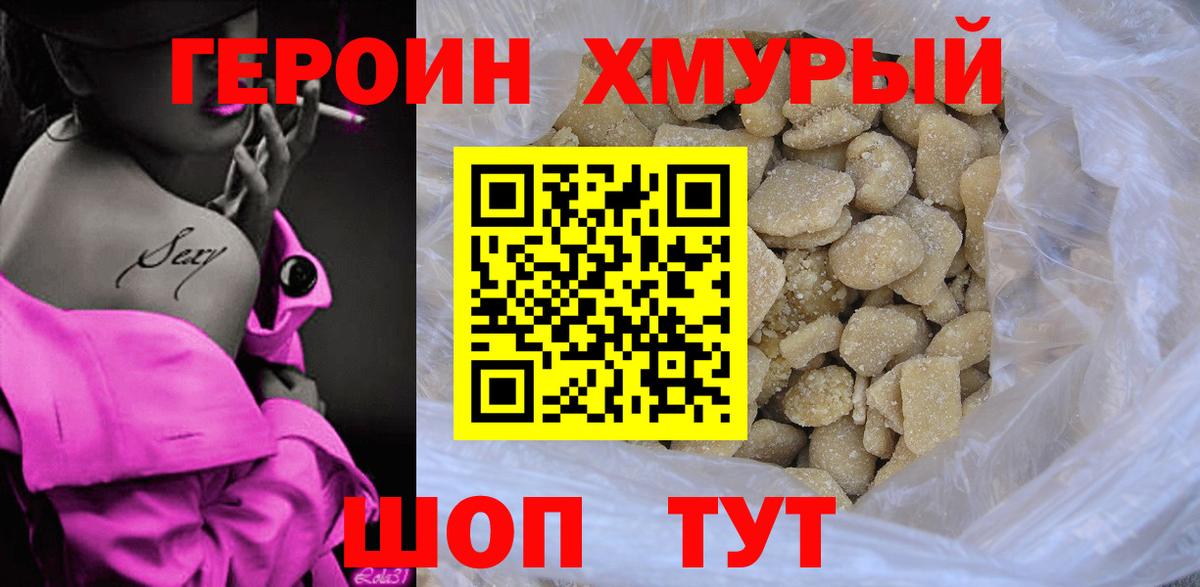 ГЕРОИН афганец Медногорск