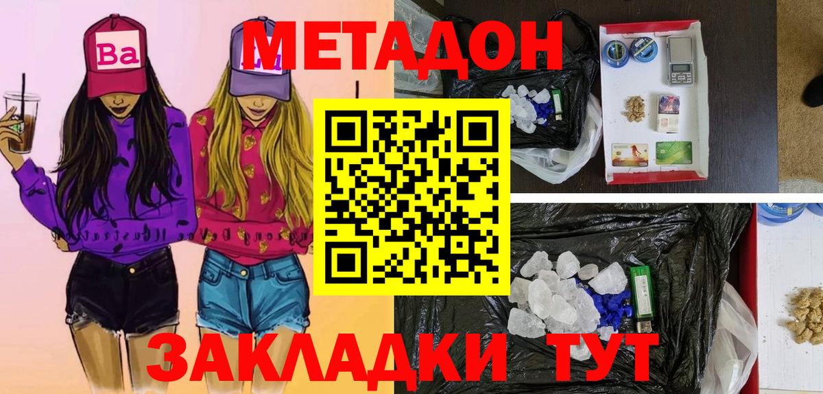 Медногорск  МЕТАДОН кристалл  Вход с VPN  Метадон methadone 