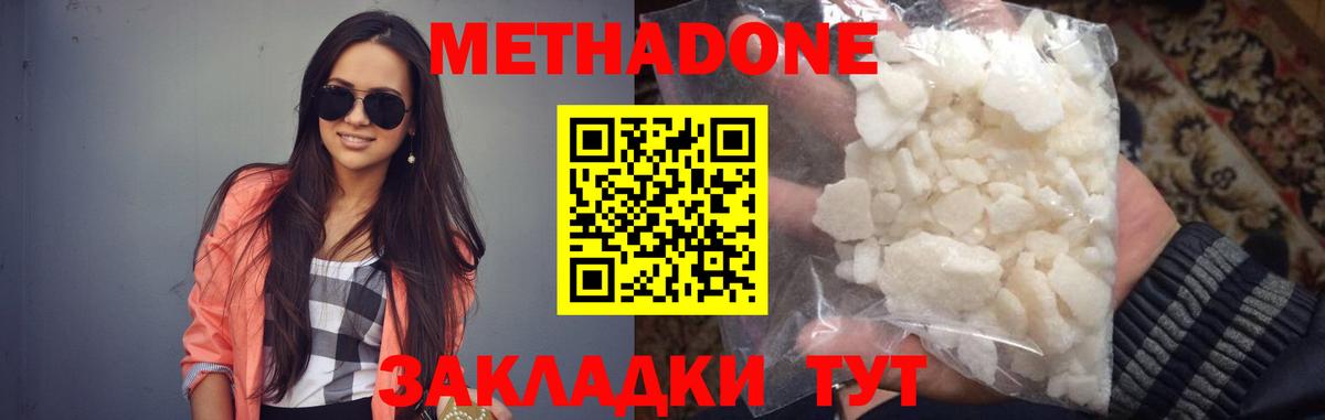 МЕТАДОН methadone Медногорск